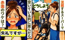 「失礼ですが…」え？空いているレジに並んだだけなのに…後ろのお客さんの言葉に赤面したワケ