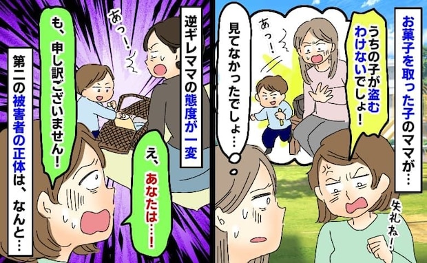 「うちの子が盗むわけない！」お菓子を取った子のママが逆ギレ⇒第二の被害者を見た瞬間、一変…理由は