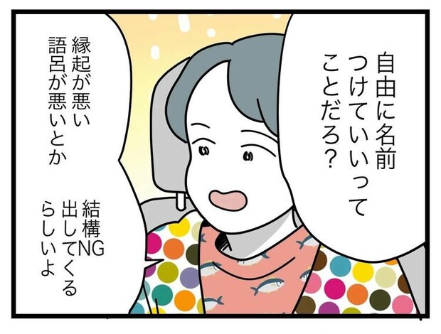 名前が決まらない/ツムママ