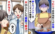 弁当作りが苦痛「ニオイが無理すぎ」苦しむ妊娠中の妻を救った、夫の提案とは？