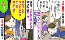 「もしや盗まれた…？」なくしたはずの娘の髪飾りをつけているお友だち⇒動揺しつつ、ママ友に尋ねると