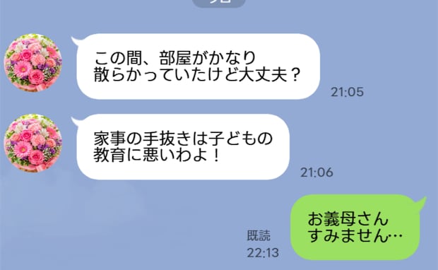 義母「家事の手抜きは教育に悪い!」ワンオペ中に厳しいLINE→ママ友に相談すると意外な反応が