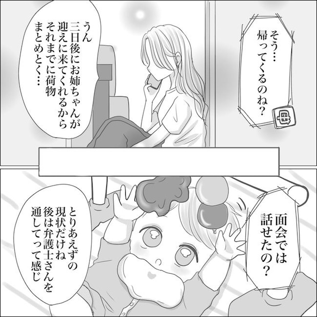 出産から5カ月で夫がいなくなりました／Reina