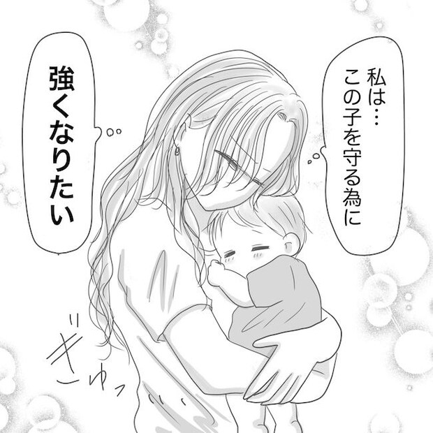 出産から5カ月で夫がいなくなりました／Reina