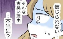 義母「女孫はどうでもいい」夫と妻「そんな古臭い理由で？」信じられない…愕然！＜名前が決まらない＞