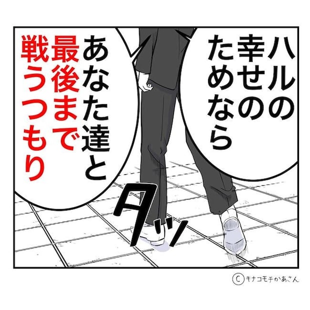 となりの奥さんは略奪妻／キナコモチかあさん