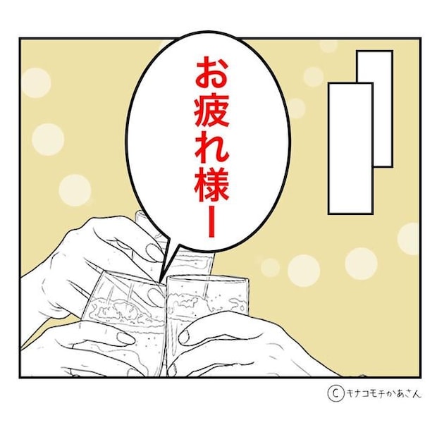 となりの奥さんは略奪妻／キナコモチかあさん