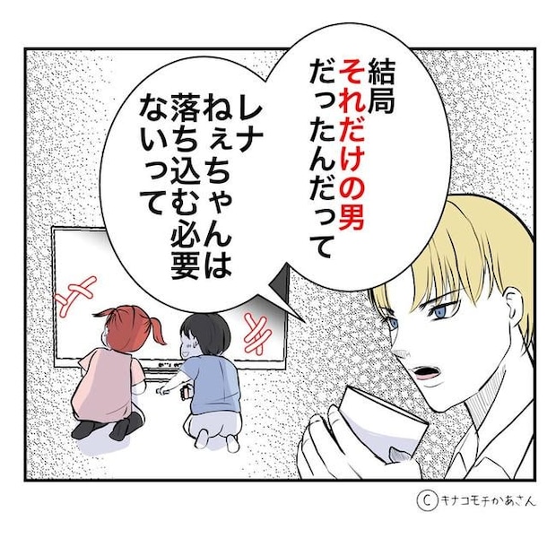 となりの奥さんは略奪妻／キナコモチかあさん