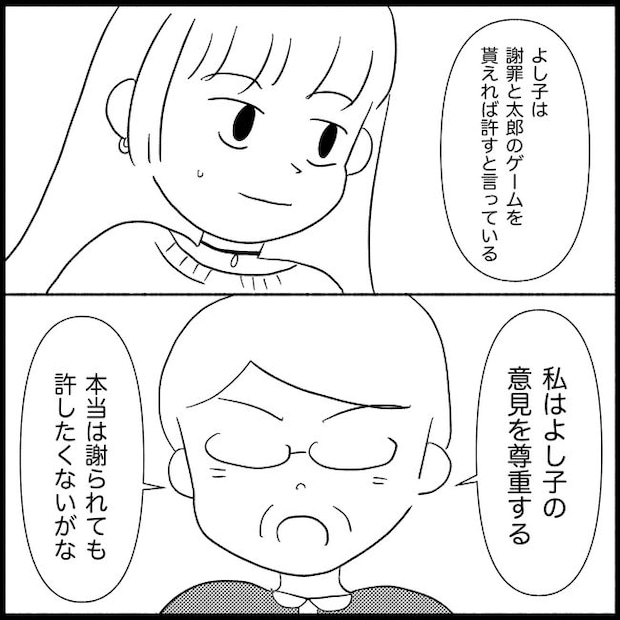 義父母と義妹親子が嫌だ 24