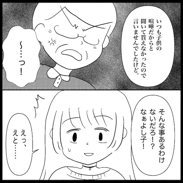義父母と義妹親子が嫌だ 24