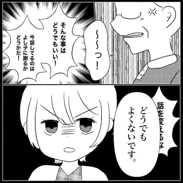 義父母と義妹親子が嫌だ 24