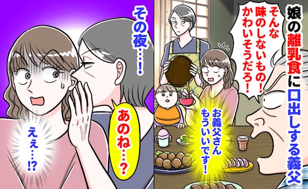 義父「子どもがかわいそうだ!」娘の食事を否定されカチン→すると義母が思いがけない言葉を耳打ち!