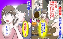 義父「子どもがかわいそうだ！」娘の食事を否定されカチン→すると義母が思いがけない言葉を耳打ち！