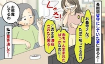 「たばこ吸ってる！？」赤ちゃんが住む予定の家で義母がやりたい放題…意を決して夫に相談すると