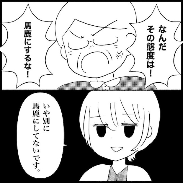 義父母と義妹親子が嫌だ 26