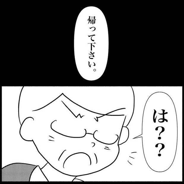 義父母と義妹親子が嫌だ 26