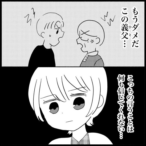 義父母と義妹親子が嫌だ 26