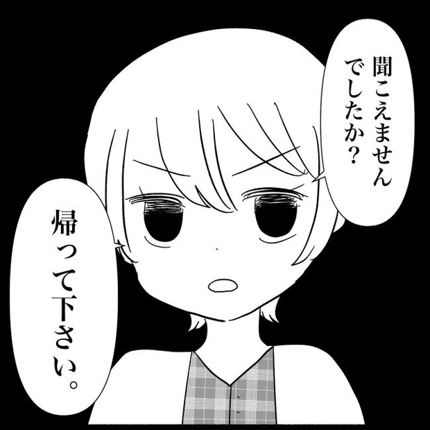 義父母と義妹親子が嫌だ 26
