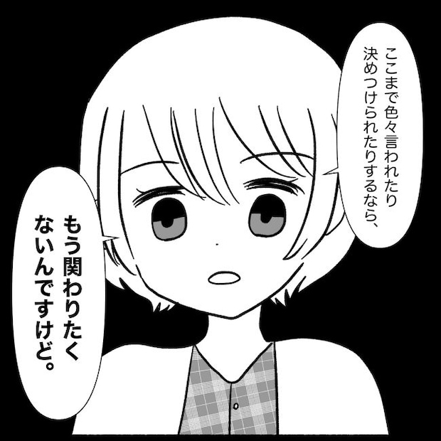 義父母と義妹親子が嫌だ 26