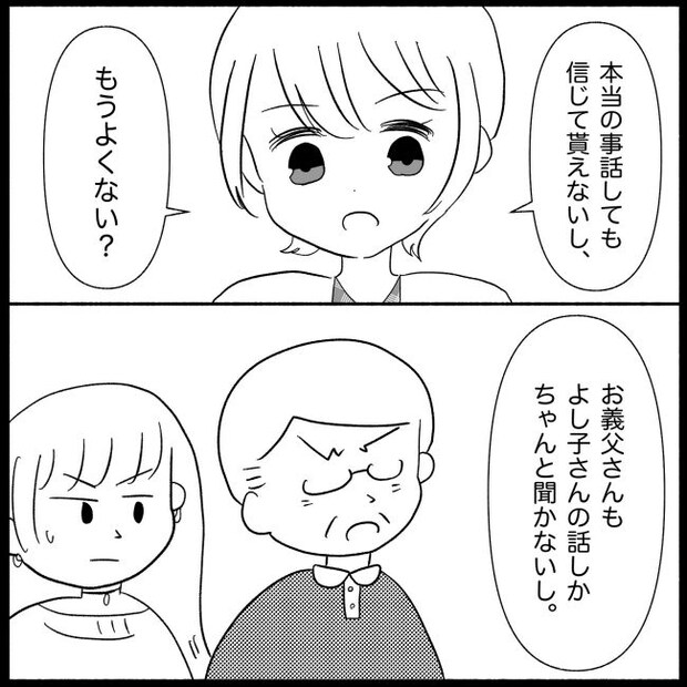 義父母と義妹親子が嫌だ 26