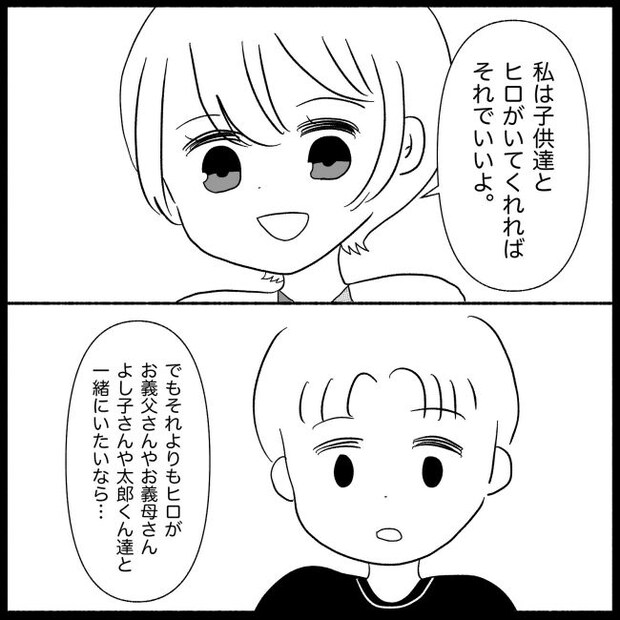 義父母と義妹親子が嫌だ 26
