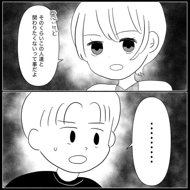 義父母と義妹親子が嫌だ 26