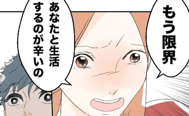 浮気相手との逢瀬から帰宅した夫に「離婚したい」限界を迎えた妻に、夫は…？＜断れない夫＞