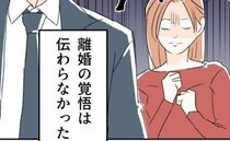 妻「離婚したい」夫に伝えたら「俺はできる男だから♡」は？話が通じなすぎて思わず白目＜断れない夫＞