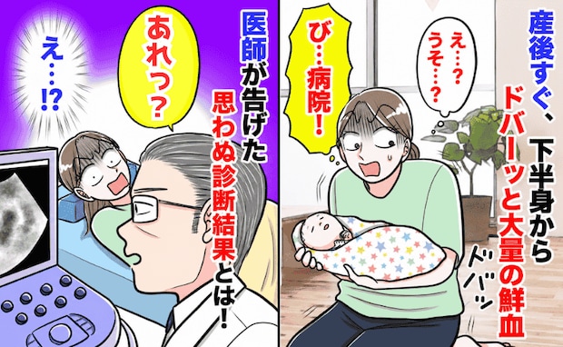 「目が回るみたい…」産後の不調を我慢し続けた私→突然大量の鮮血が！医師から告げられた驚きの原因は