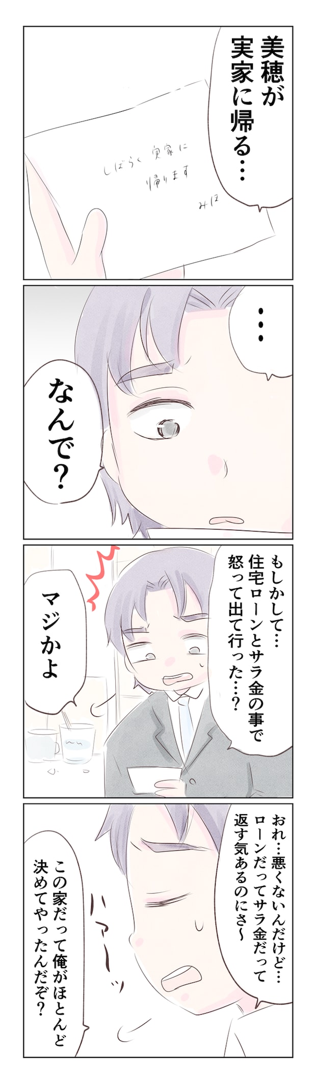 離婚か再構築か9-5
