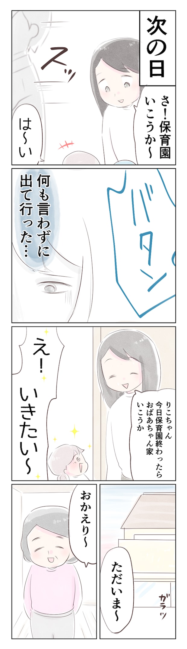 離婚か再構築か9-1