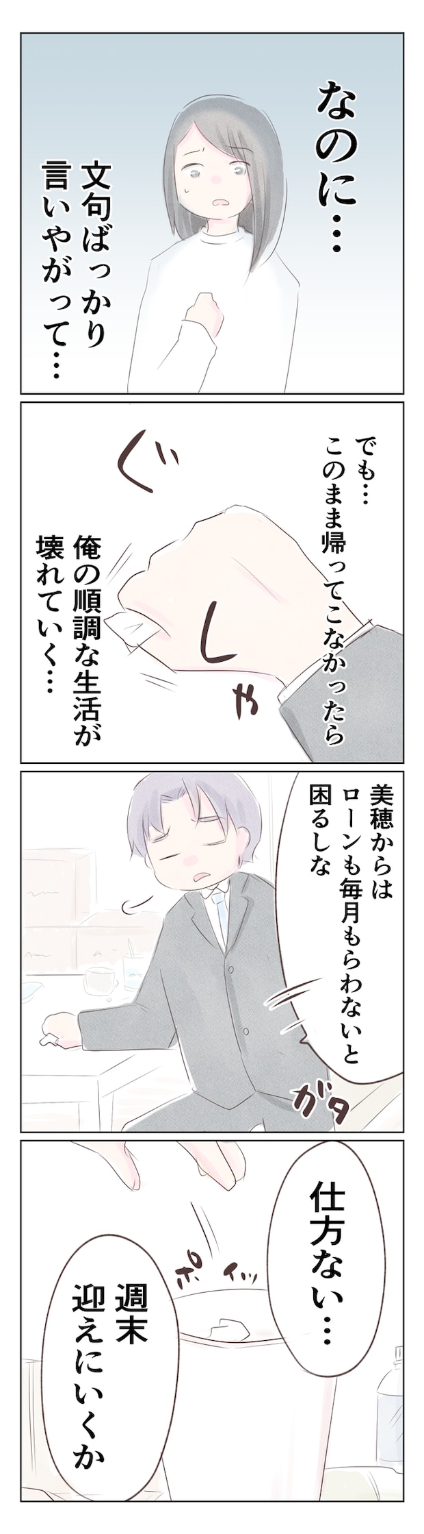 離婚か再構築か9-6