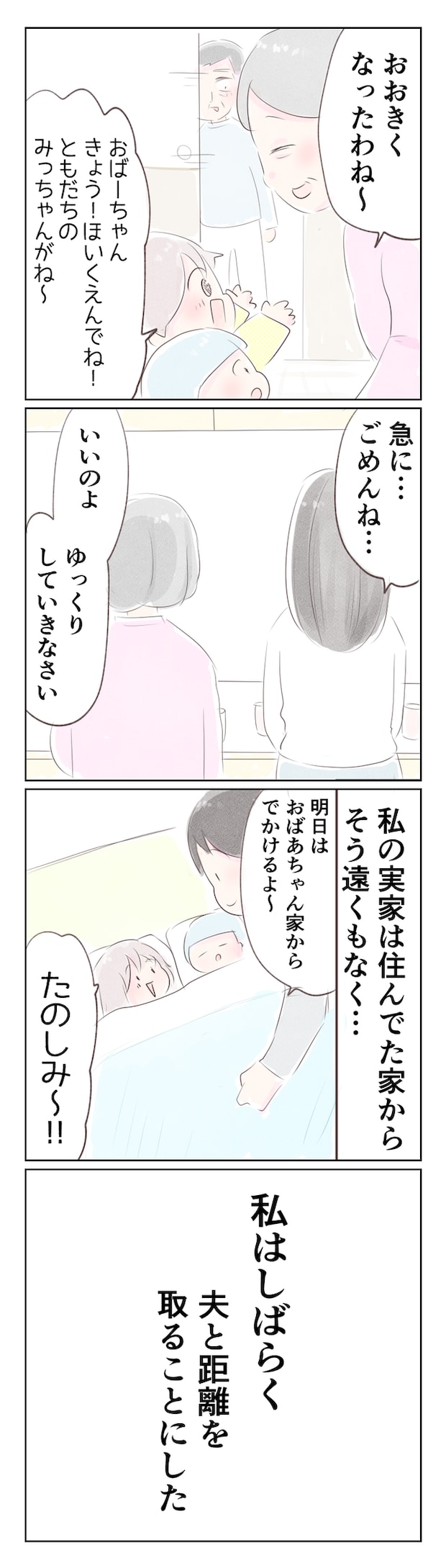 離婚か再構築か9-2