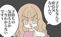 「女として見られたいので産みません♡」育休中の妻を見下す浮気相手に、夫は…？＜出産で壊れた夫婦＞