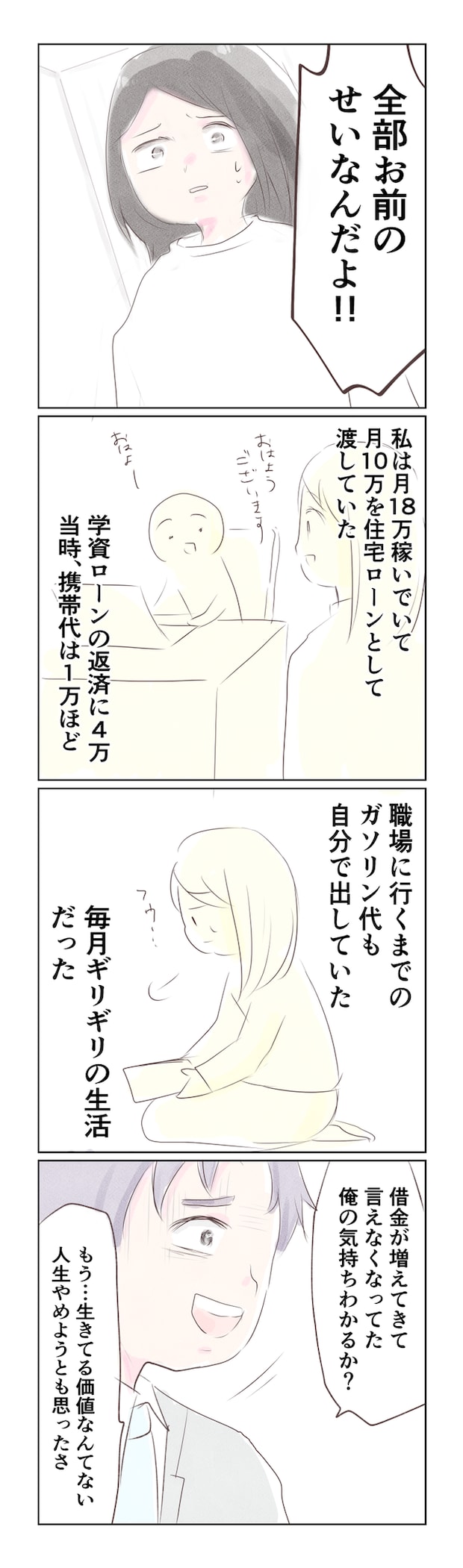 離婚か再構築か8-1