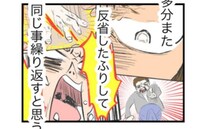 「昔の私なら信じてた」必死に謝るモラハラ夫を冷たい目で見る妻→密かに用意していた切り札とは