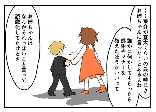 こどおじ義兄は家族ですか？／音坂ミミコ