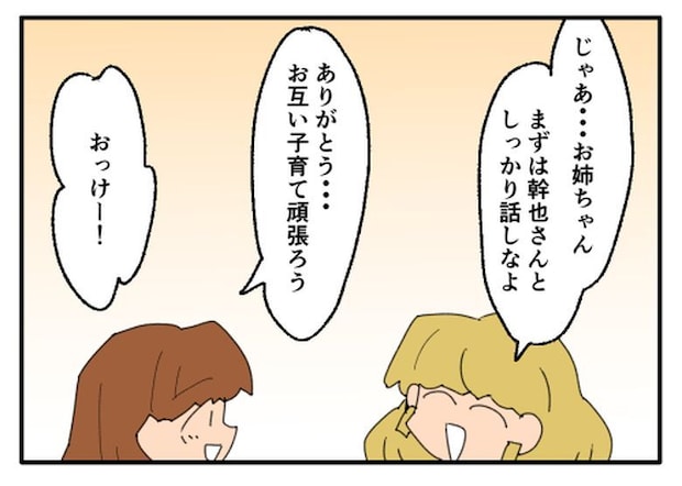 こどおじ義兄は家族ですか?/音坂ミミコ