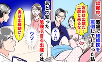 「お前は出禁！」激しい陣痛のあまり研修医を罵倒する私…3時間のスピード出産に潜む危険な理由とは