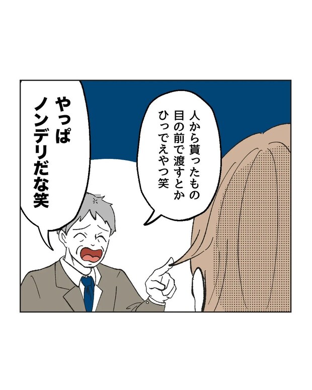 俺は気配り上手パパ／ミント
