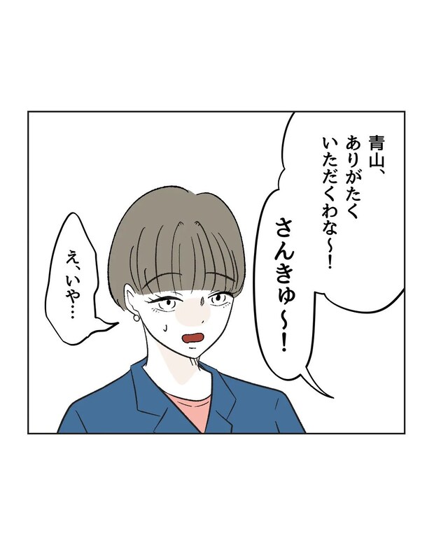 俺は気配り上手パパ／ミント