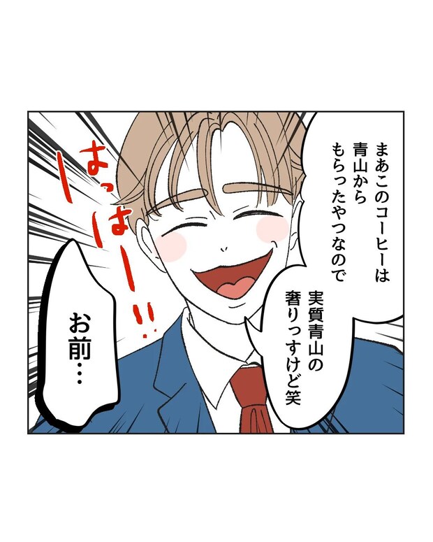 俺は気配り上手パパ／ミント