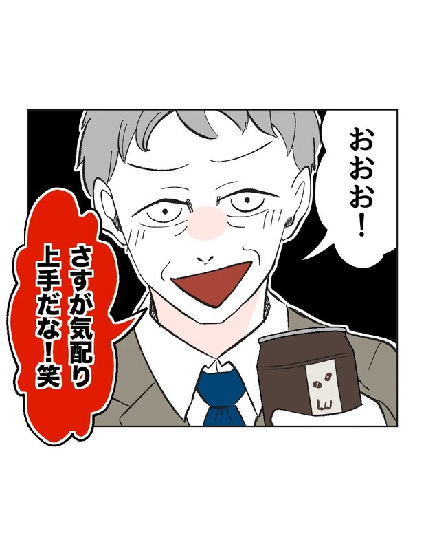 俺は気配り上手パパ／ミント