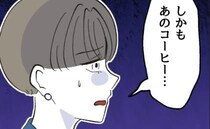 先輩のノンデリ発言でピリつく職場「先輩！あの…」夫が咄嗟についた嘘で和やかに⇒同僚が困惑したワケ