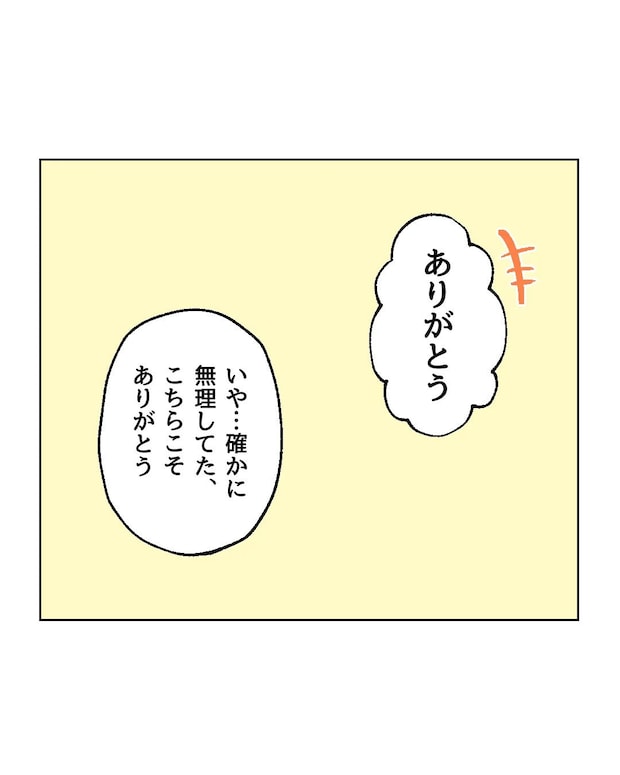 俺は気配り上手パパ／ミント