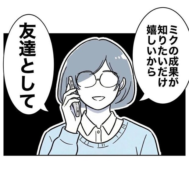 学童の先生と不倫した夫の末路／ぽん子