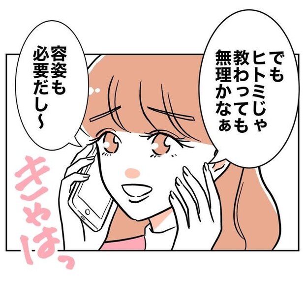 学童の先生と不倫した夫の末路／ぽん子