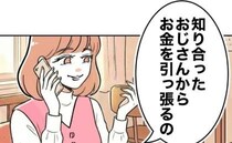 児童の親と不倫した先生「おじさんからお金引っ張ればいい♡」無職から一転「いただき女子」に！結果…