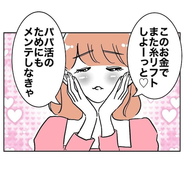 学童の先生と不倫した夫の末路／ぽん子
