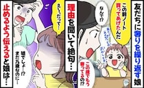 9歳娘「友だちに買ってあげた！」に絶句…⇒友人「またお願いね」と何度も買わされてる！？そのワケは